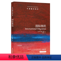 [正版]牛津通识读本国际移民(全球人口流动报告 英汉双语 International Migration: A Ver