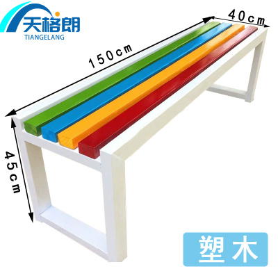 天格朗 公园椅 1.5m 个