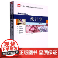 统计学(共2册经济管理类第5版十四五应用型本科院校系列教材)