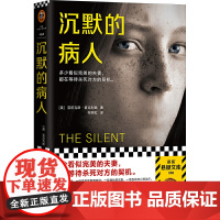 []沉默的病人 世界狂销300万册的烧脑神作 读客悬疑文库极限反转危险关系心理悬疑 推理悬疑人格分裂自闭婚姻 外国小说