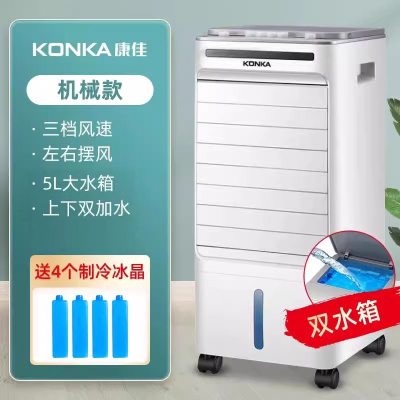 康佳(KONKA)空调扇制冷风扇家用单冷型水冷风机冷气扇移动小空调 机械升级款