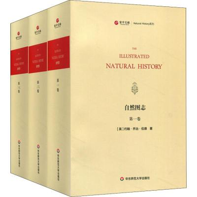 寰宇文献 自然图志 Illustrated Natural History 全3册 英文豪华版影印 博物学经_721