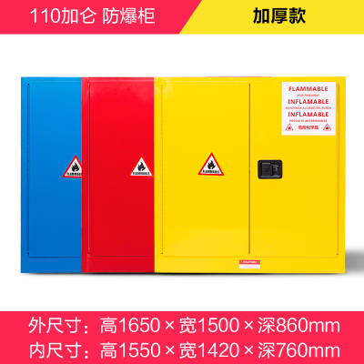 易企采 防火防爆柜110加仑钢制防火防爆柜易燃液体危化学安全储存柜防爆箱其他金属办公柜