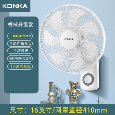 康佳(KONKA)壁扇挂壁式电风扇家用免打孔厨房挂扇小型遥控摇头挂墙壁风扇 升级款白色机械410MM