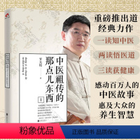 [正版]中医祖传的那点儿东西1 罗大伦 中医食疗 家庭好医生 艾灸 经络穴位按摩大全书 黄帝内经 经络穴位书籍