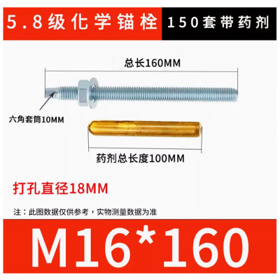 邯亭化学锚栓5.8级 M16*160 150套/箱
