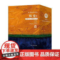 牛津通识读本 历史II 特雷弗•布赖斯等 著 历史