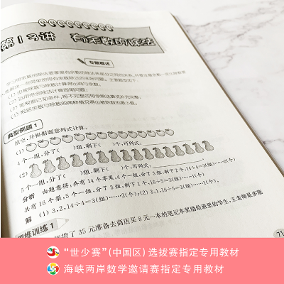[M]数学尖子生高分题库 2年级 精讲版-9787562853732