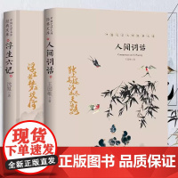 [全2册]浮生六记+人间词话 中国文学大师经典文库沈复经典著作七年级八年级上册阅读中国文学大师经典文库中小学生课外阅读书