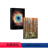 [正版]时间起源+树的呼吸(套装2册) 托马斯赫托格 等著 出版社图书
