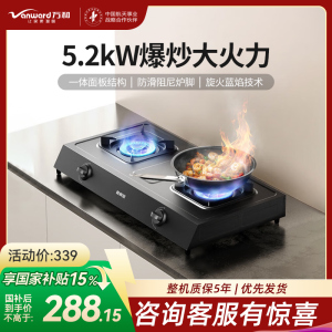 万和(Vanward)天燃气灶具煤气炉台式双灶家用5.2KW猛火 JZT-MB08-D9
