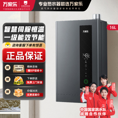 万家乐JSLQ27-16RU5(F一级能效智慧伺服恒温 八重降噪舱双增大水量直流变频智能变升WIFI远控电辅防冻16L