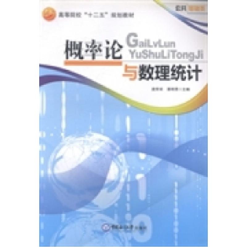 正版新书]概率论与数理统计庞常词 綦明男9787810674171