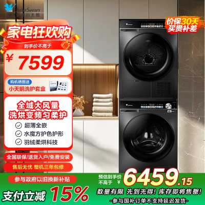 小天鹅(LittleSwan)洗烘套装 超薄水魔方智能投放滚筒洗衣机 10公斤变频热泵烘干衣机SC18+HS81MAX