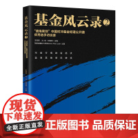 基金风云录2——“蓝海密剑”中国对冲基金经理公开赛 选手