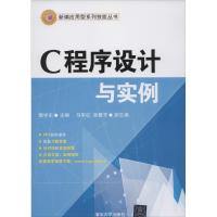 正版新书]C程序设计与实例樊学东 主编9787302344841