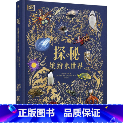 DK探秘缤纷水世界 [正版]6-12岁DK探秘缤纷水世界 山姆休谟著 博物学语言讲知识 活泼有趣不费妈 出版社图书