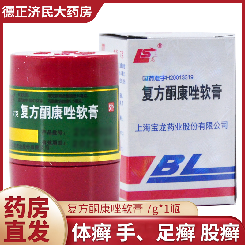 上龙 复方酮康唑软膏 7g*1瓶/盒 用于体癣 脚气 手足癣 股癣 真菌感染