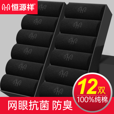恒源祥男士纯棉中筒袜子防臭吸汗运动男款全棉袜黑色长袜夏季男袜