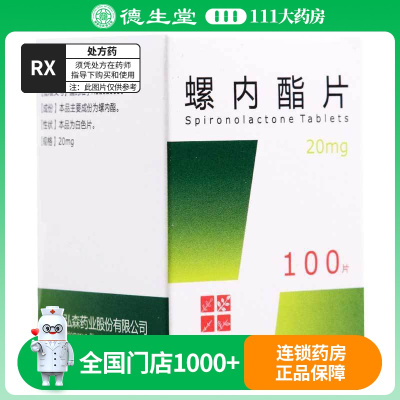 HOMESUN 螺内酯片 20mg*100片*1瓶/盒