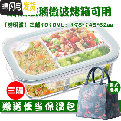 三维工匠玻璃分隔饭盒韩国学生上班族微波炉保鲜盒玻璃碗带盖饭盒便当盒 三分隔白1010,赠保温包