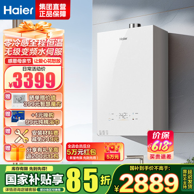 海尔(Haier)燃气热水器[小海鲸KL5MAX]热水器天然气零冷感全程恒温 无级变频水伺服TSI增压大水量 16L