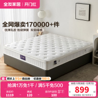全友家居 乳胶床垫 卧室双功能软硬两用床垫 1.8米1.5米