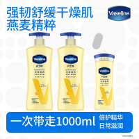 凡士林身体乳保湿滋润女全身特润修护舒缓肌肤-燕麦精粹400g*2瓶+200g