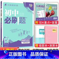 [人教版]九年级上册政治 九年级/初中三年级 [正版]2024初中必刷题九年级上册下册语文数学英语物理化学政治历史全套人