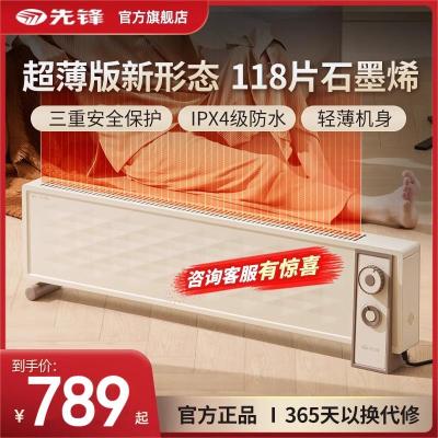 先锋石墨烯踢脚线取暖器家用超薄版浴室防水电暖风机速热电暖器气