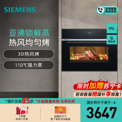 西门子 45升 嵌入式蒸烤一体机 家用大容量蒸烤箱 蒸箱烤箱二合一 CS289ABS6W