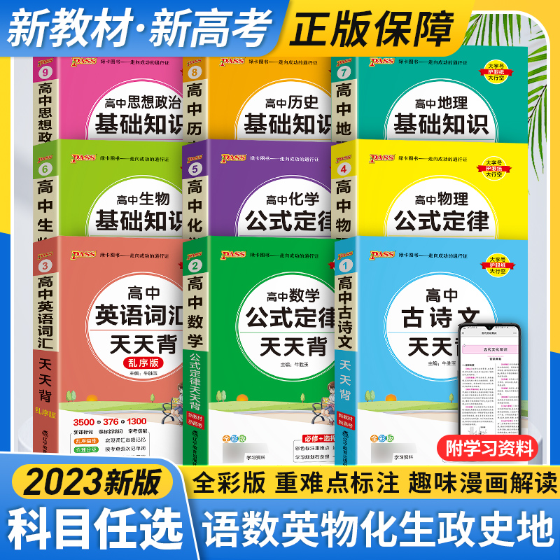 [语文+数学+英语+物理+化学]5本 高中通用 [正版]高中基础知识大全天天背知识点小册子全套口袋书高中高一二三高考语文