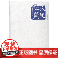 社交简史