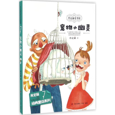 [M]宠物小幽灵-9787550716605