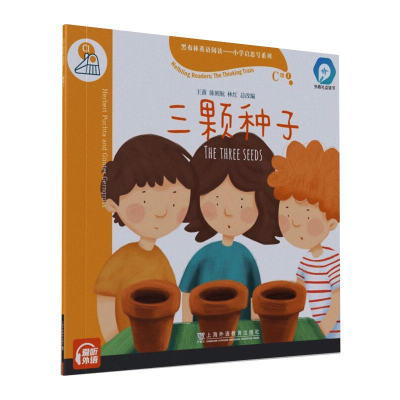 [M]黑布林英语阅读—小学启思号系列:C级1,三颗种子(一书一码)-9787544667388
