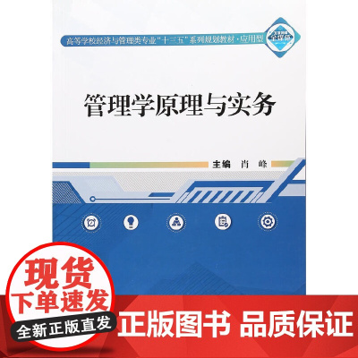 管理学原理与实务