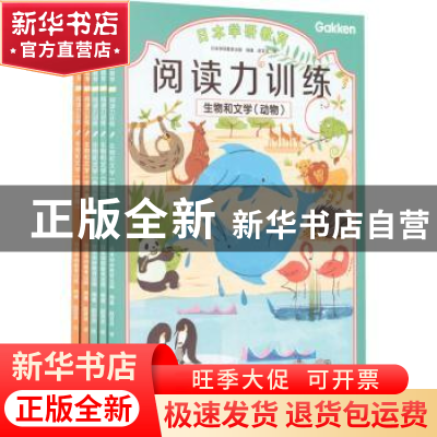 正版 阅读训练:生物和文学(全5册) [日]日本学研教育出版 南海