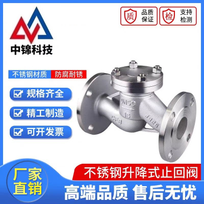中锦科技 不锈钢升降式止回阀DN20 [6分]304材质 台