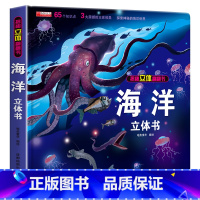 揭秘立体翻翻书[海洋] [正版]抖音同款环游世界立体书 我们的中国儿童3d立体书揭秘翻翻书小学生一二年级地理百科全书籍幼