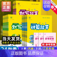 [江苏专用]数学计算 三年级上 [正版]2024新版计算能手三一二年级上下册默写能手小学生人教版听力能手苏教版四五六提优