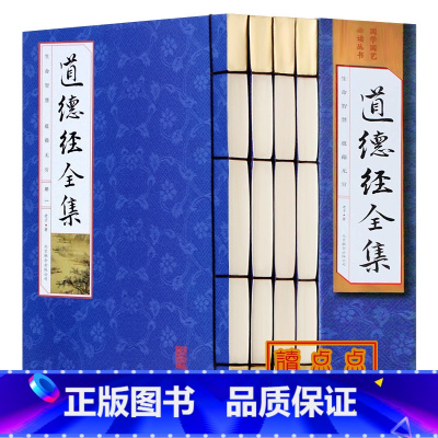 [正版]道德经全集老子无删减全注全译解读文言文原文白话文译文注释德道经珍藏版道家中华线装中国哲学书局国学经典书籍全套完整