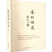 音像春秋悟道 老子心读李国大