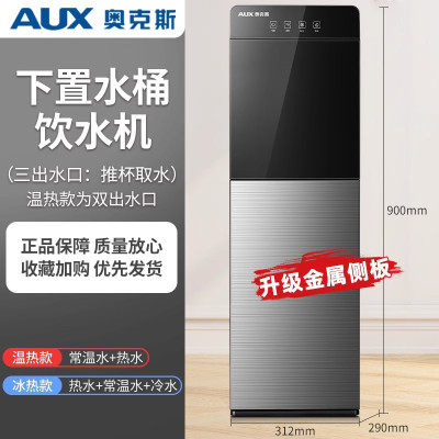 奥克斯饮水机立式家用办公室全自动智能上置水桶2025新款银色 [金属侧板标准款]冰温热