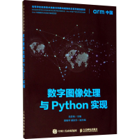 [M]数字图像处理与Python实现-9787115527912