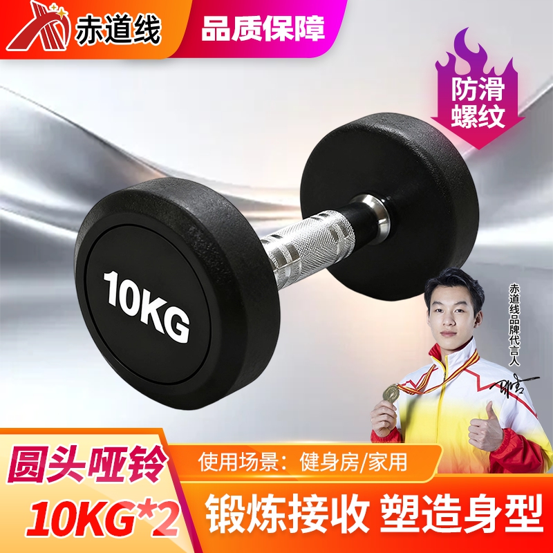 赤道线 圆头包胶哑铃白字男士健身锻炼家用举重器材商用铸铁包胶哑铃10GK对 CDX-1009S-YLY10