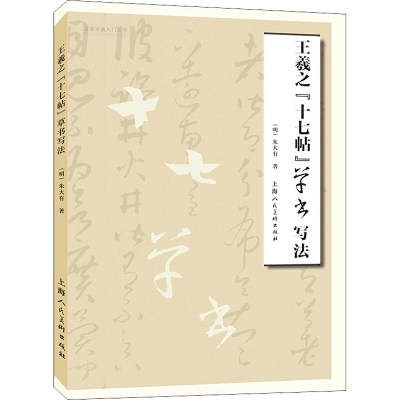 醉染图书王羲之