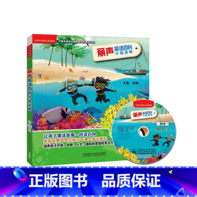 [正版]外研社图书丽声英语百科分级读物第二级(点读版)(配光盘)