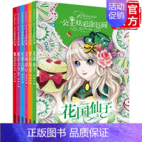 6册 公主炫彩涂色画 [正版]叶罗丽精灵梦漫画故事书炫彩公主全集梦想与成长故事花园全套10册魔法仙子公主儿童3-6-8-