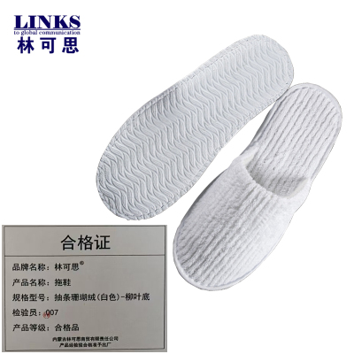 林可思 拖鞋 抽条珊瑚绒(白色)-柳叶底 双