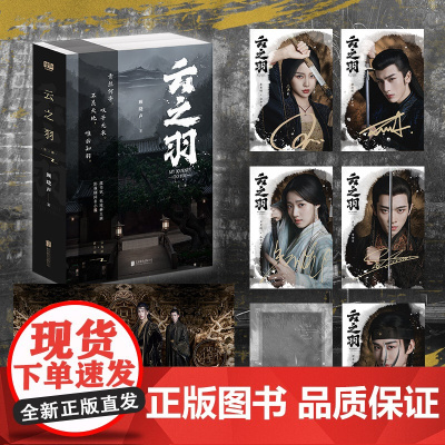 云之羽小说 顾晓声 全二册 云为衫×宫子羽 虞书欣张凌赫领衔主演影视同名小说青春文学古代间谍爱情古言说正版书